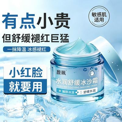 【开学旅行军训必备】馥珮冰沙霜补水保湿晒后急救舒缓褪红面霜