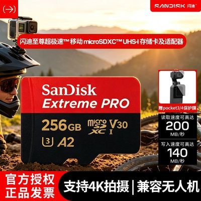 【闪迪】内存卡256g TF卡适用于大疆无人机Osmo Action6 Pocket3可用