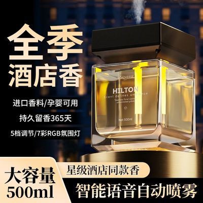 新款自动喷香薰卧室持久留香高档无火室内香薰卫生间客厅智能香氛优惠商品图片