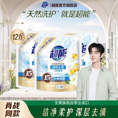 【肖战同款】超能洗衣液洁净柔护持久留香袋低泡洗衣液装宿舍家庭