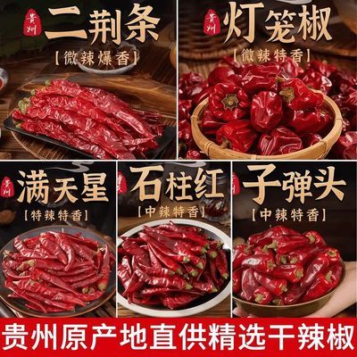 贵州干辣椒混合自由组合今年新货商用二荆条石柱红子弹头辣椒特辣优惠商品图片