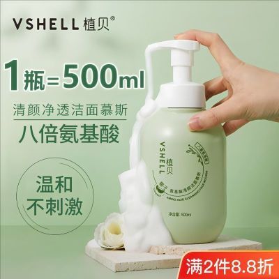 【植贝】氨基酸洁面慕斯控油泡沫洗面奶深层清洁毛孔保湿收缩毛孔学生优惠商品图片