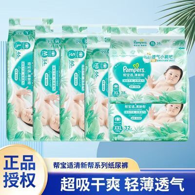 正品帮宝适清新帮纸尿裤2包轻薄透气柔软婴幼儿男女宝宝通用