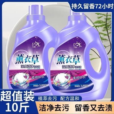 【厂家直销】薰衣草正品洗衣液品牌香味手洗大桶深层洁净持久留香