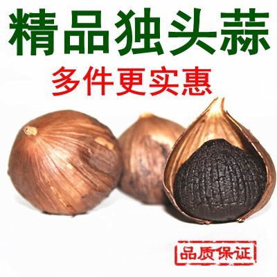 黑蒜精品黑蒜头即食独头黑大蒜山东特产120天发酵罐装黑蒜 可煲汤