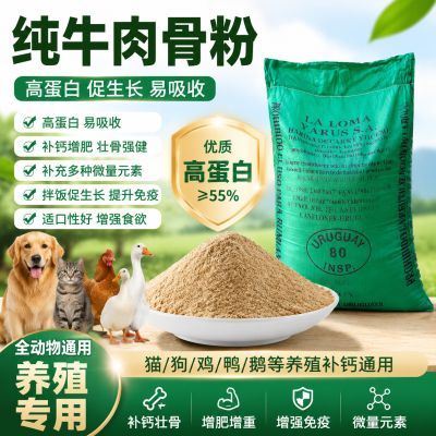 高品质纯牛肉骨粉高蛋白补钙增肥亮毛去泪痕宠物猫狗粮伴侣拌饭料
