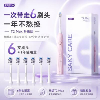 78 舒客 T2黑色电动牙刷 到手是牙刷+刷头*2+牙膏65g+礼袋 档模式 - 线报酷