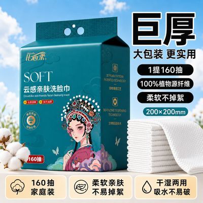 比心柔一次性洗脸巾100%植物源纤维加厚洗面巾卸妆干湿两用悬挂式