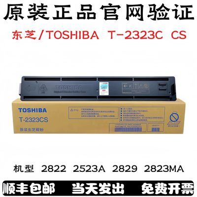 原装东芝T-2323CS粉盒2822 2523 2323 2823 2829 a am碳粉墨粉优惠商品图片