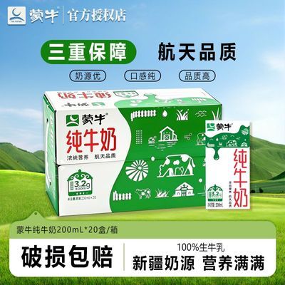 7月产 蒙牛纯牛奶新疆奶源200ml*20盒整箱新疆发货早餐纯牛奶