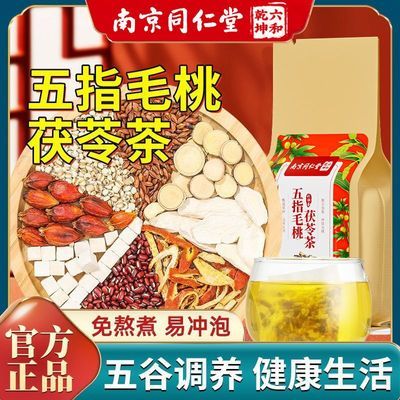 正品五指毛桃土茯苓茶120g官方旗舰店赤小豆薏仁泡水养生茶优惠商品图片