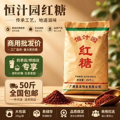 50斤大袋食用红糖老红糖粉食用人用批发正宗非赤砂糖红糖批发