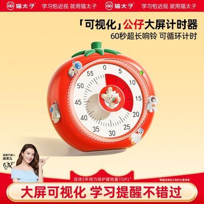 【猫太子】计时器学生专用可视化时间管理自律神器大屏计时器公仔闹钟优惠商品图片