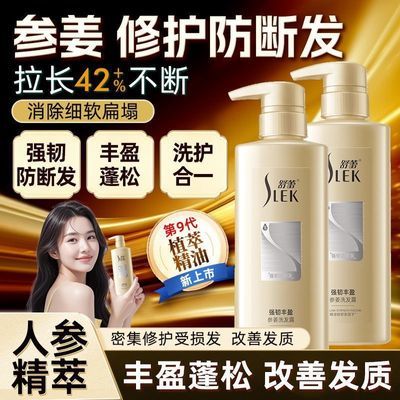 【舒蕾】参姜洗发水控油清爽丰盈蓬松强韧防断发强根健发生姜洗发露