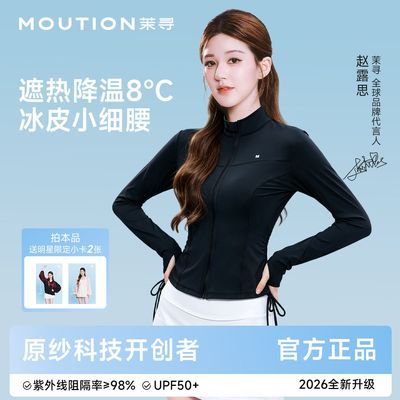 【露思同款】茉寻修身立领防晒衣女透气外套抽绳可调节收腰防晒服