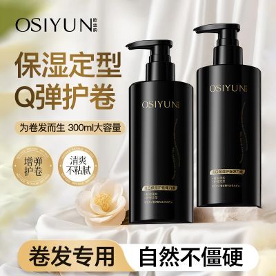 【官方正品】蛋白保湿护卷弹力素卷发定型弹力卷曲丰盈蓬松防毛躁优惠商品图片
