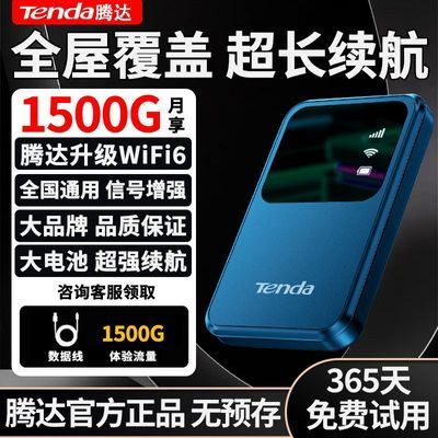 【腾达】新款随身wifi超续航移动电信联通上网通用充电wifi无线路由器