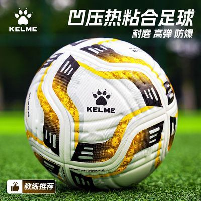 【卡尔美】足球无缝热粘合学生初中生训练考试成人青少年专业比赛新款