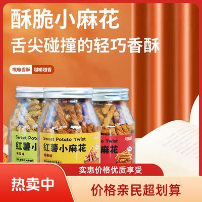 红薯小麻花海苔纯手工休闲酥脆手工制作非油炸美味零食优惠商品图片
