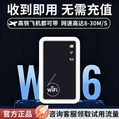 2026新款随身wifi移动无线路由器工地宿舍免插卡便携上网户外租房