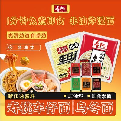 港式车仔面日式乌冬面方便速食XO酱广式早餐多种口味