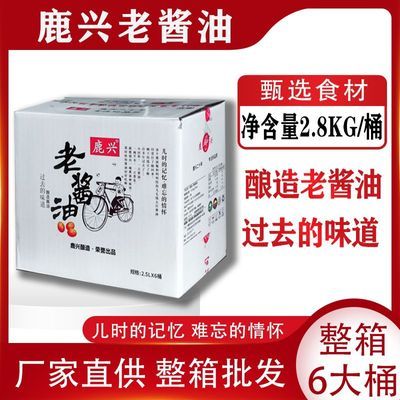 【限量批发】鹿兴老酱油2.5L黄豆酿造酱油炒菜凉拌点蘸拌饭调味品