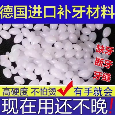 【无异味不发黄】自补牙齿补缺牙牙缝牙洞补牙材料高硬度树脂颗粒