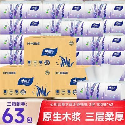 心相印薰衣草无香抽纸100抽三层宿舍家用餐巾纸面巾纸实惠装