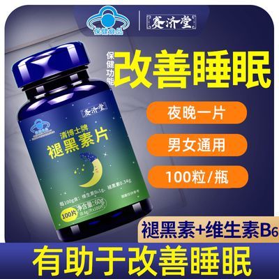 正品100片/瓶褪黑素维生素b6片小剂量成年人男中老年人女保健食品