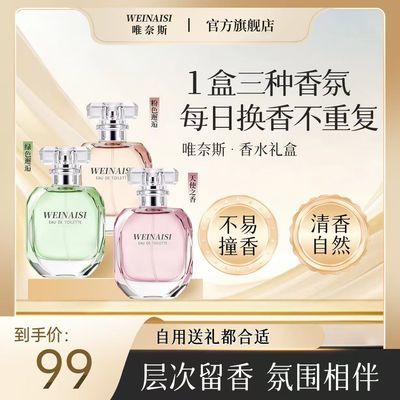 【正品】乘务长邓邓同款唯奈斯香水套装持久留香清新花果香可送礼优惠商品图片