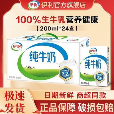 【9月新货】伊利纯牛奶200ml*24盒整箱营养早餐纯奶无菌砖团购