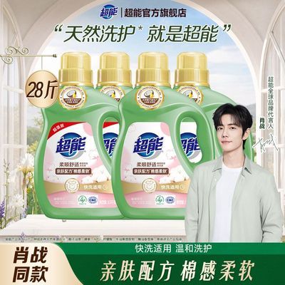【肖战同款】28斤超能洗衣液柔顺舒适馨香依兰家庭整箱囤货妈妈