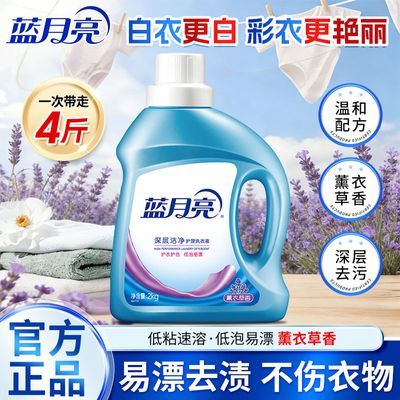 【蓝月亮】深层洁净洗衣液4斤家用瓶装薰衣草去污持久家庭留香实惠2kg
