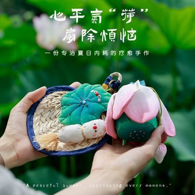夏日疗愈手作荷花香囊 DIY 材料包刺绣莲蓬香袋车载随身香包套件