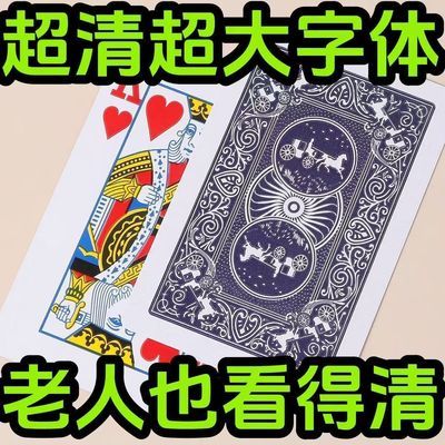 扑克牌批发加厚加硬打不烂家用纸牌麻将斗地主棋牌室专用扑克牌