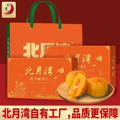 【北月湾】流心奶黄月饼300g*2盒礼盒奶黄爆浆传统中秋礼品团购福利品优惠商品图片