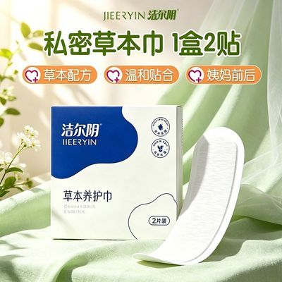 洁尔阴清芯卫生护垫草本护理垫纯棉透气女性草本私密清洁养护