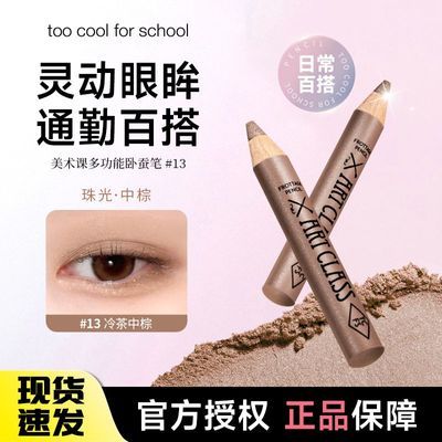 【涂酷卧蚕笔】Too cool for school多功能卧蚕眼影笔 效期到27年优惠商品图片