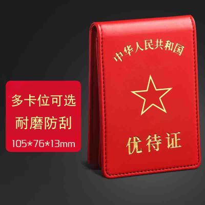 新款优待证卡套真皮卡位银行卡证件皮套保护套外壳卡包身份证皮夹