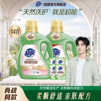 【肖战同款】超能柔顺舒适洗衣液3.5kg*2大瓶家庭装香味持久去污