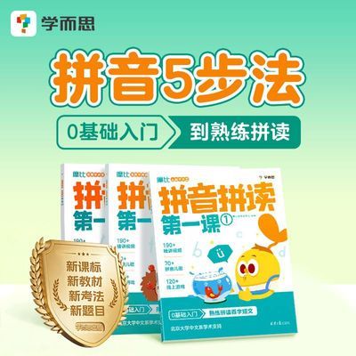 学而思 摩比看图学拼音学前拼音拼读启蒙训练书拼音拼读第一课