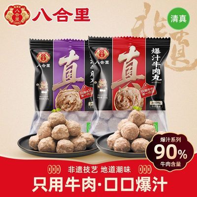 八合里潮汕牛肉丸牛筋丸手打正宗汕头潮州特产火锅食材烧烤丸子优惠商品图片