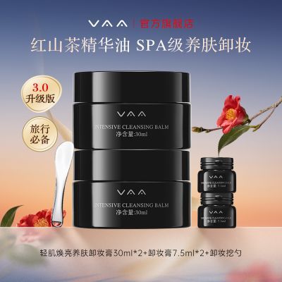 【官旗】vaa卸妆膏3.0红山茶卸妆膏旅行装温和清洁敏感肌官方正品优惠商品图片