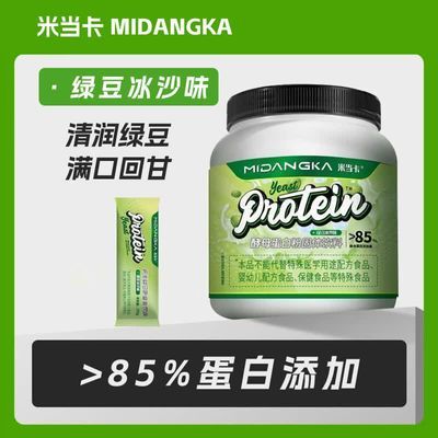 米当卡酵母蛋白粉固体饮料绿豆沙味室内训练健身进阶突破瓶颈必备【15天内发货】
