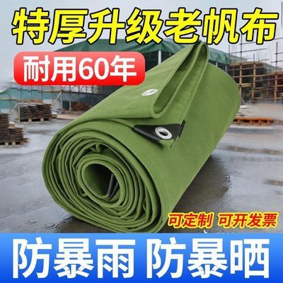 加厚帆布防雨布篷布遮雨耐磨防晒遮阳油布工地搭棚正宗棚布防雨布