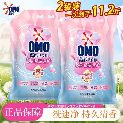 【奥妙】洗衣粉2.8kg雪山玫瑰香留香护色五星精油香护冷水速溶壶嘴装