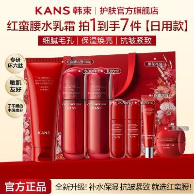 【韩束】红蛮腰水乳套装抗皱紧致淡纹保湿提亮护肤品化妆品女正品