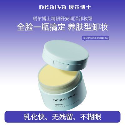 瑷尔博士舒安卸妆膏乳化快不糊眼温和护肤速卸不闷痘敏肌学生女