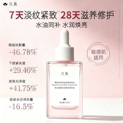 【淡纹抗皱】凡茜琉光焕颜淡纹修护精华油面部紧致水润焕亮50ml