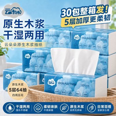 云朵朵【30包】抽纸家用纸巾整箱面巾纸宿舍便携卫生纸商用餐巾纸